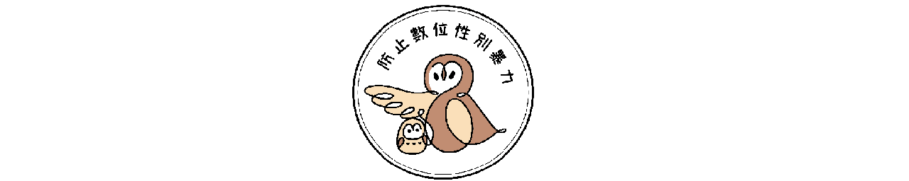 基隆市114年度性別平等教育宣導月辦理成果 基隆市114年度性別平等教育宣導月辦理成果